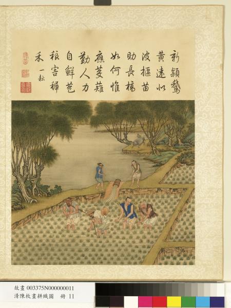 清陳枚畫耕織圖　冊　一耘