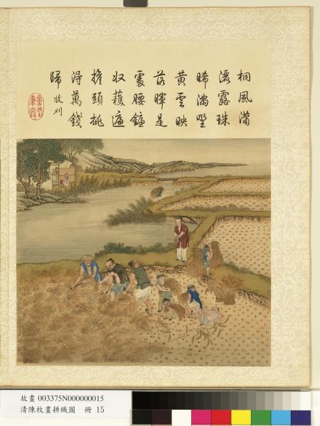 清陳枚畫耕織圖　冊　收刈