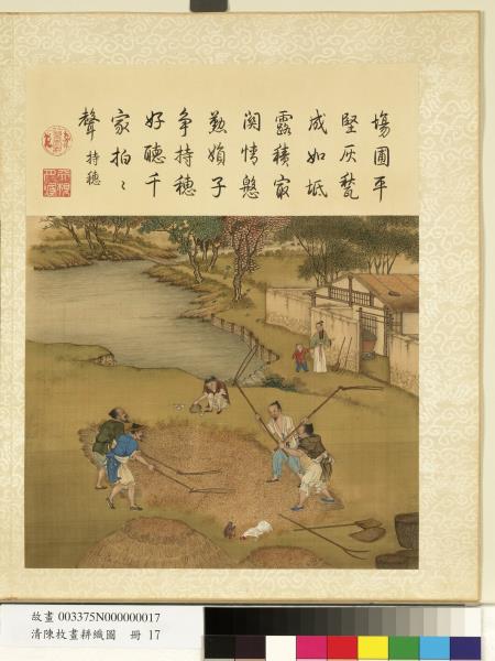 清陳枚畫耕織圖　冊　持穗