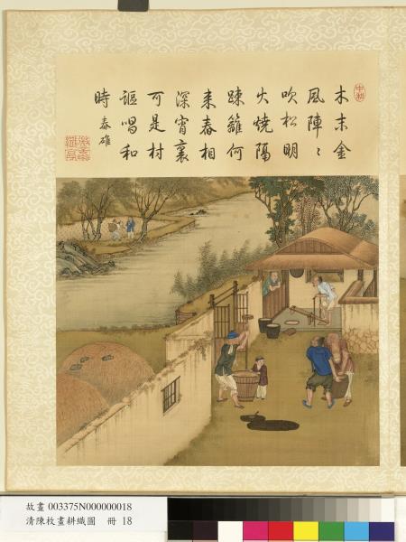 清陳枚畫耕織圖　冊　持穗