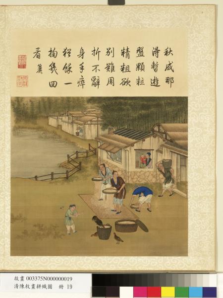 清陳枚畫耕織圖　冊　簏