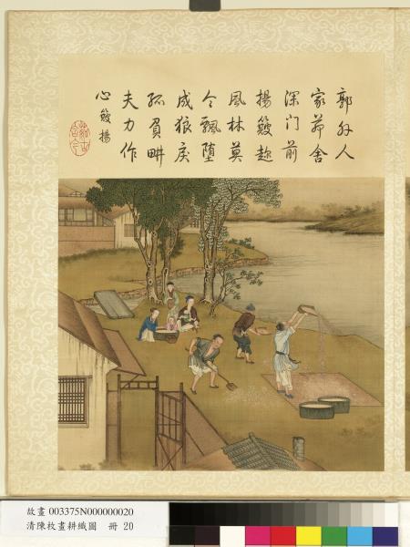 清陳枚畫耕織圖　冊　簏