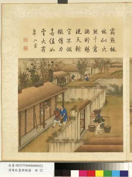 清陳枚畫耕織圖　冊　入倉