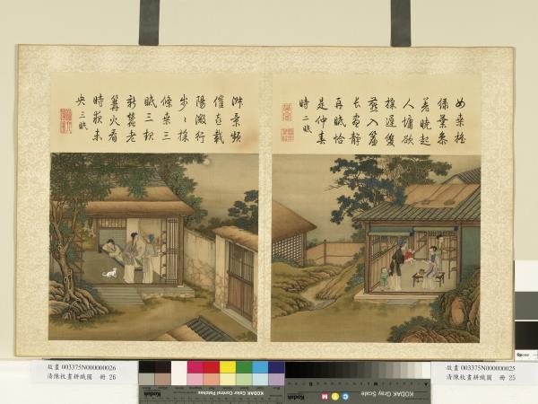 清陳枚畫耕織圖　冊　二眠