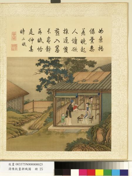 清陳枚畫耕織圖　冊　二眠