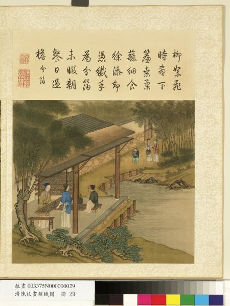清陳枚畫耕織圖　冊　採桑