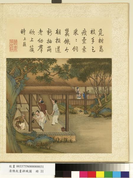 清陳枚畫耕織圖　冊　上簇