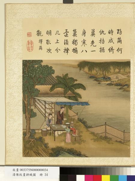 清陳枚畫耕織圖　冊　擇繭