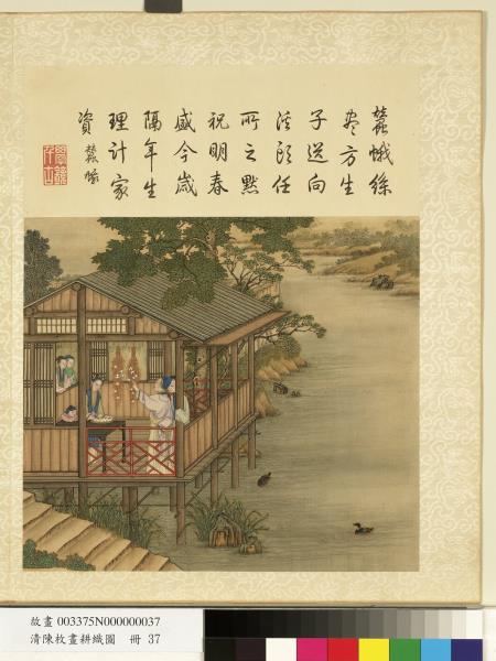 清陳枚畫耕織圖　冊　祀謝