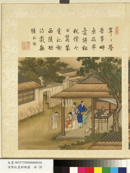 清陳枚畫耕織圖　冊　祀謝