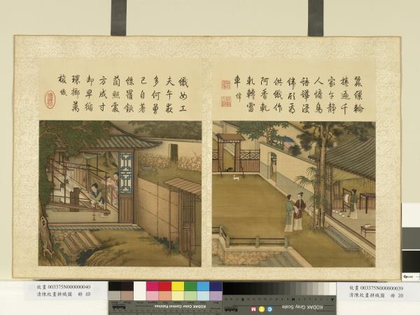 清陳枚畫耕織圖　冊　緯