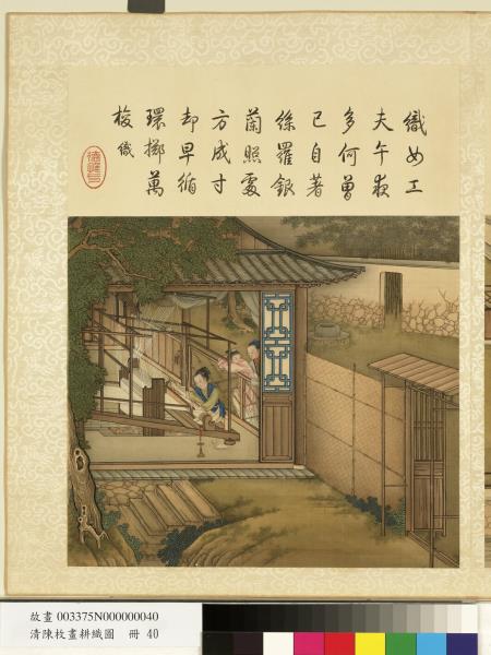 清陳枚畫耕織圖　冊　緯