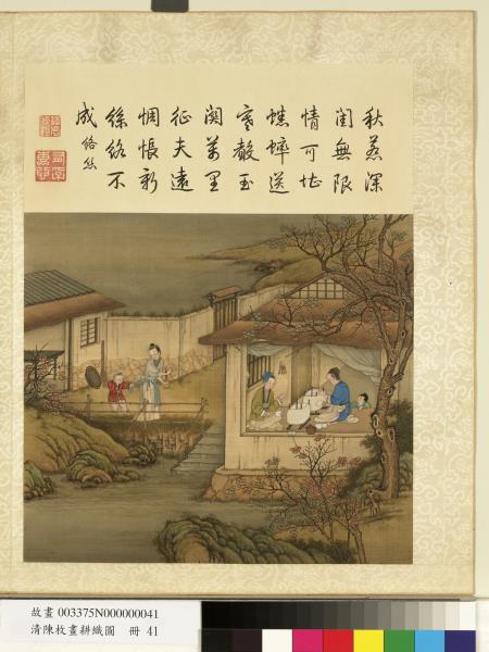 清陳枚畫耕織圖　冊　經