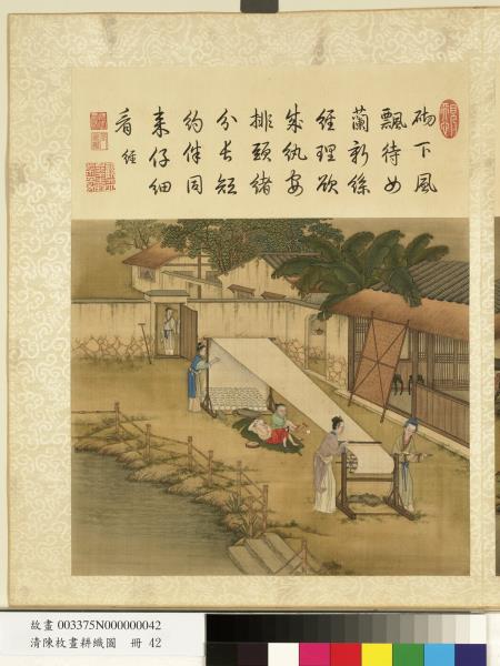 清陳枚畫耕織圖　冊　經