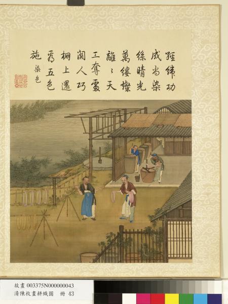 清陳枚畫耕織圖　冊　染色