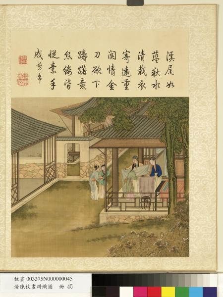 清陳枚畫耕織圖　冊　成衣