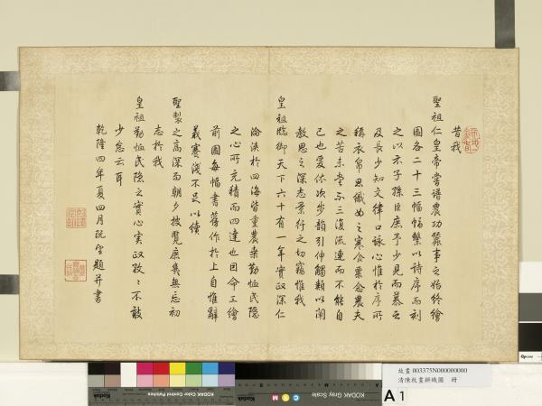 清陳枚畫耕織圖　冊