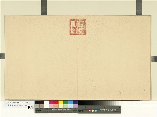 清盧湛畫江山共老　冊