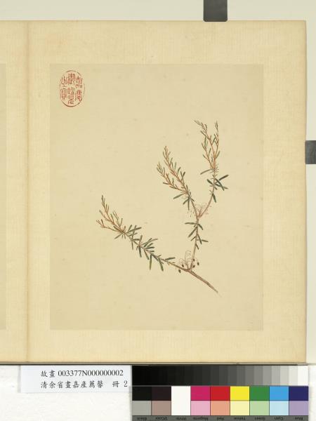 清余省畫嘉產薦馨　冊　排草香