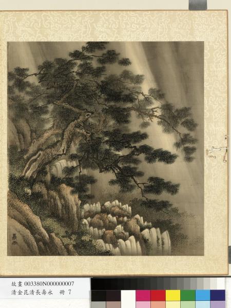 清金昆清長壽永　冊　喜雨