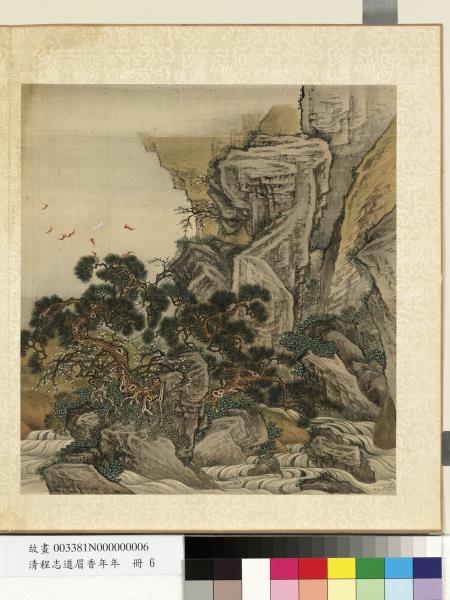 清程志道眉香萬年　冊　梅福飛到