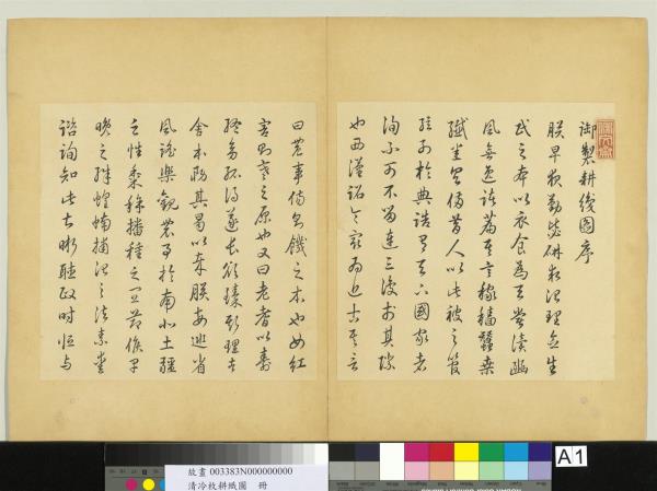 清冷枚耕織圖　冊