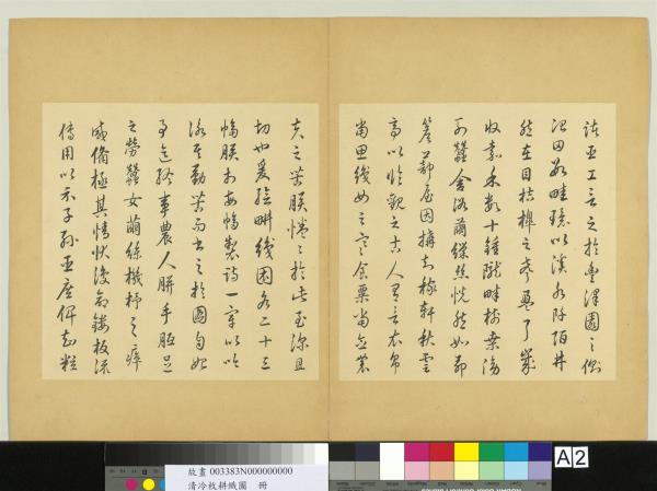 清冷枚耕織圖　冊