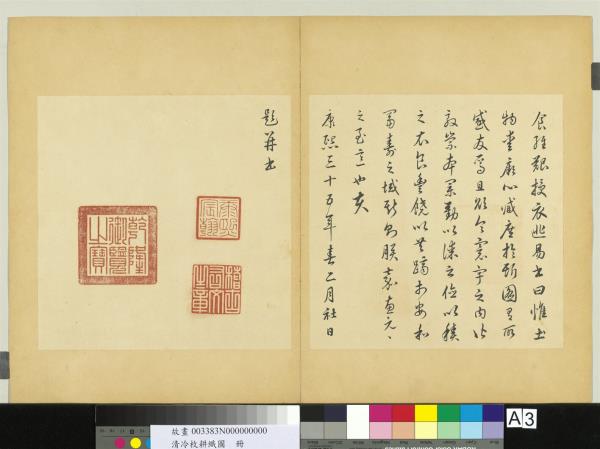 清冷枚耕織圖　冊