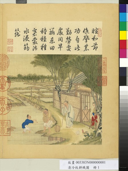 清冷枚耕織圖　冊　浸種