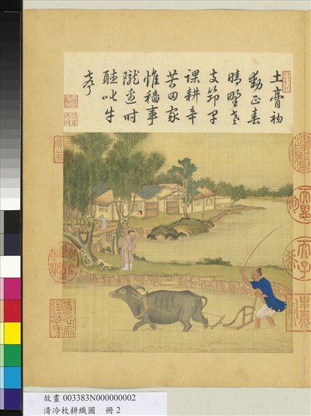 清冷枚耕織圖　冊　浸種