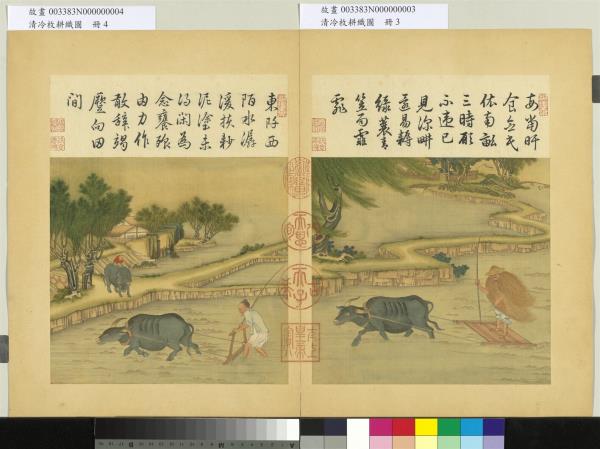 清冷枚耕織圖　冊　耖