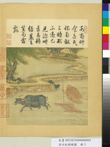 清冷枚耕織圖　冊　耖