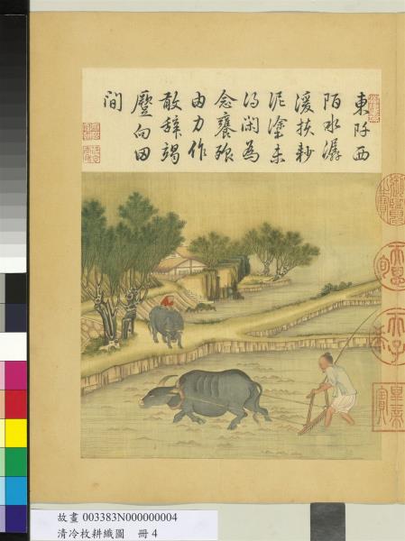 清冷枚耕織圖　冊　耖