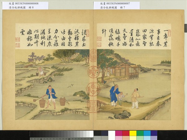 清冷枚耕織圖　冊　游蔭