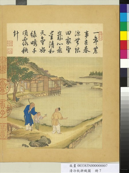 清冷枚耕織圖　冊　游蔭