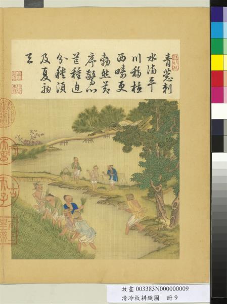 清冷枚耕織圖　冊　拔秧