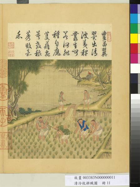 清冷枚耕織圖　冊　一耘