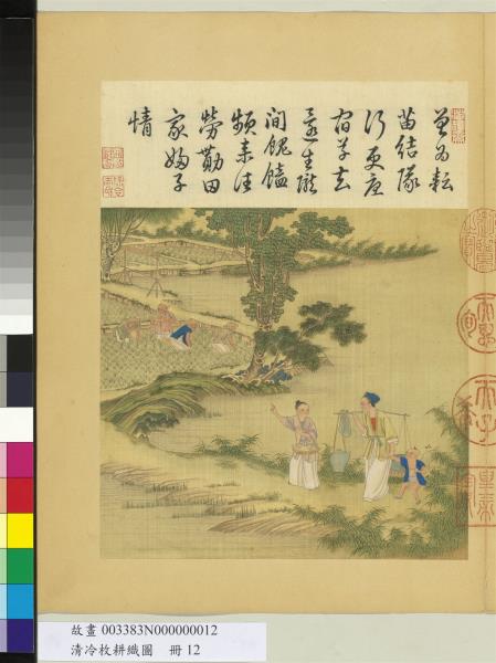 清冷枚耕織圖　冊　一耘