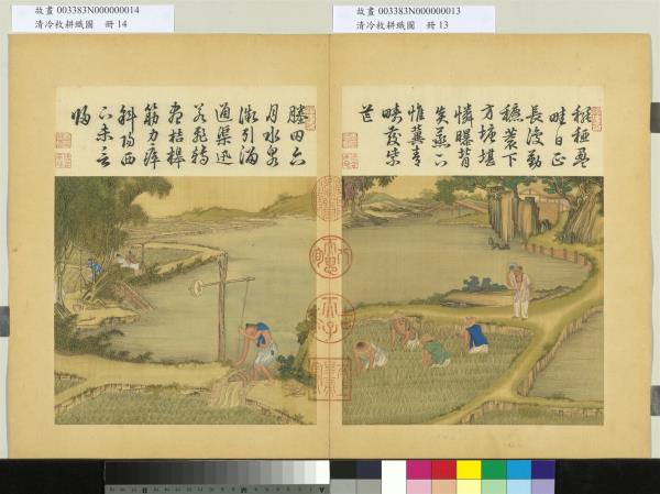 清冷枚耕織圖　冊　灌激