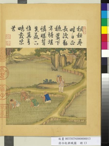 清冷枚耕織圖　冊　灌激