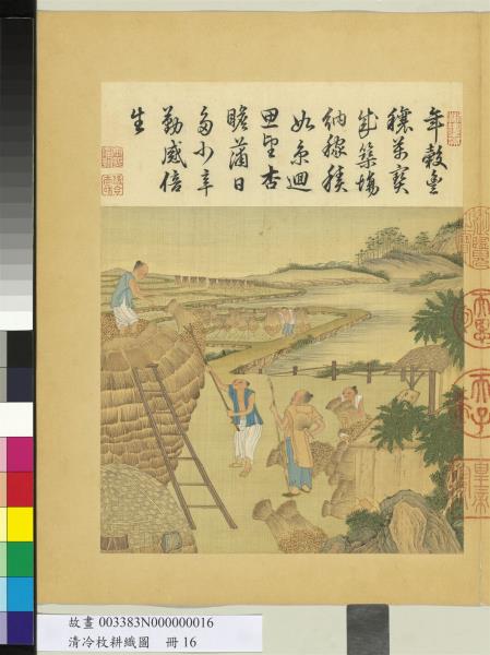 清冷枚耕織圖　冊　收刈