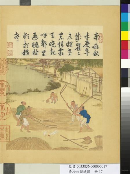 清冷枚耕織圖　冊　春碓