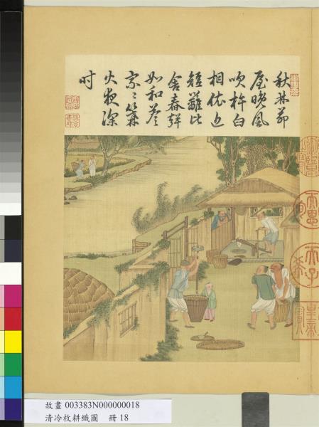 清冷枚耕織圖　冊　春碓