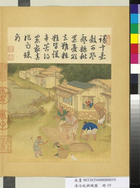 清冷枚耕織圖　冊　簏