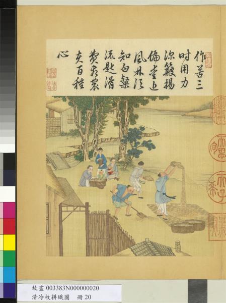 清冷枚耕織圖　冊　簏