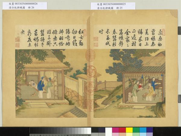 清冷枚耕織圖　冊　三眠