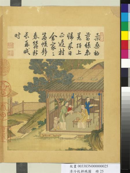 清冷枚耕織圖　冊　三眠