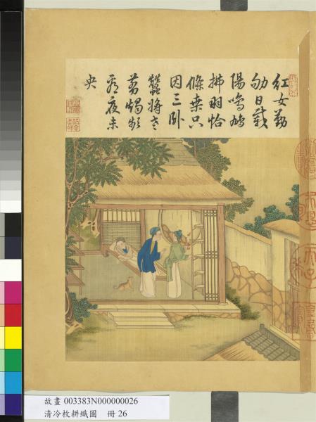 清冷枚耕織圖　冊　三眠