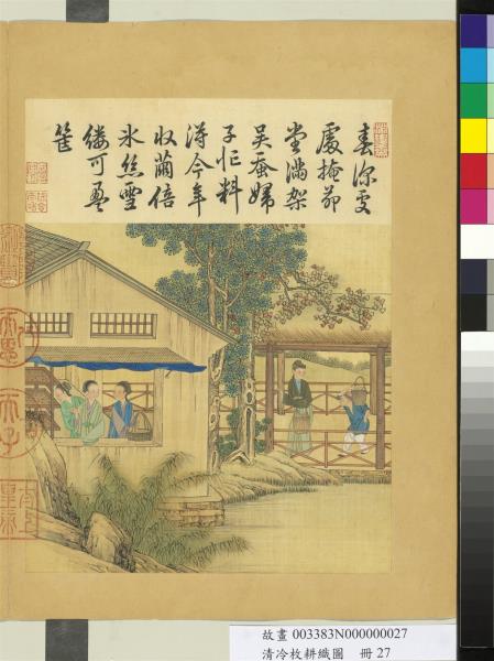 清冷枚耕織圖　冊　捉績