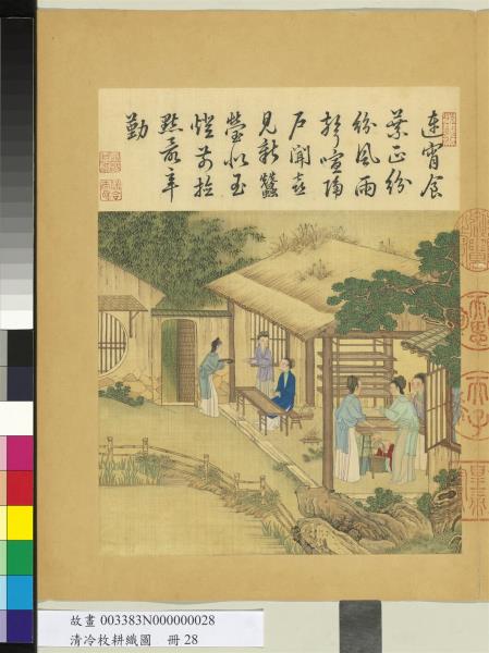 清冷枚耕織圖　冊　捉績